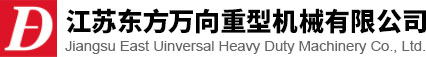 江苏U乐国际万向重型机械有限公司<strong></strong>